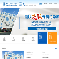 广州胎记医院_广州治疗胎记医院_广州健肤皮肤专科门诊部【官方网站】