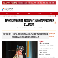 金华新闻网