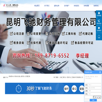 云南工商代办_昆明代办工商执照_昆明做账公司-昆明飞驰财务管理有限公司