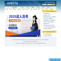 向导学校首页-专注于北京成人高考,专升本学历提升的远程教育机构