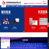 铝塑泡罩包装机、胶囊机、数粒机、压片机-深圳雷粤机械设备有限公司