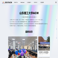 SDUTACM首页