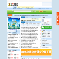 育星资源网--中学语文资源站