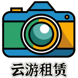 云游租赁管理系统