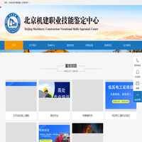 中国机建人才培训网-北京机建职业技能鉴定中心官网