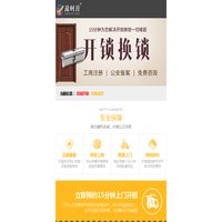 开锁-换锁电话-配汽车钥匙-防盗门开锁-及时开开锁公司