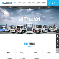 [中标环境]洒水车直销-专注于园林绿化环卫洒水车制造生产厂家