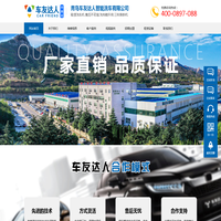 青岛车友达人智能洗车有限公司