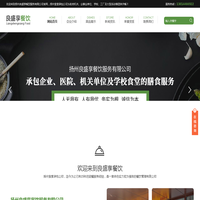 扬州食堂承包公司-工厂食堂承包公司-良盛享