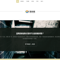 星也信息，优秀的品牌定制化解决方案提供商