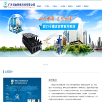 广西润金环保科技有限公司