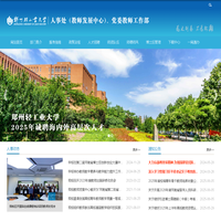 郑州轻工业大学人事处