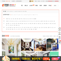 专业装修网_装修一站式服务平台_装信通网