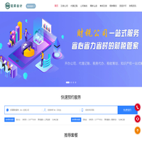台州路桥黄岩会计公司_工商税务代办_注册营业执照-台州宏昇会计