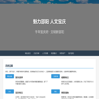宝庆府 - 千年宝庆府 文明新邵阳