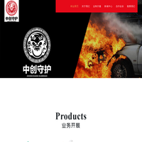 中创守护安全科技