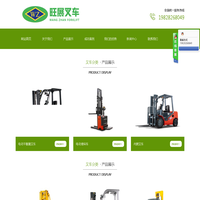 上海旺展叉车有限公司成都分公司