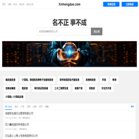 新鸿道有限公司 - 物业管理|智能办公|项目开发|房地产经纪|房屋托管租赁
