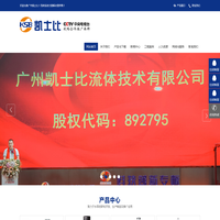 切割泵,潜污泵,切割潜污泵,凯士比 - 广州凯士比流体技术有限公司
