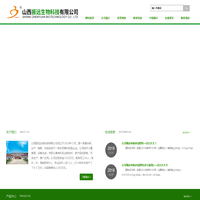 山西振远生物科技有限公司 - 山西振远生物科技有限公司