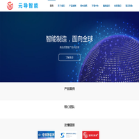深圳市元导智能科技有限公司