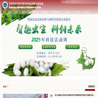 资源昆虫高效养殖与利用全国重点实验室