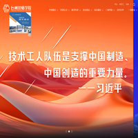 台州技师学院