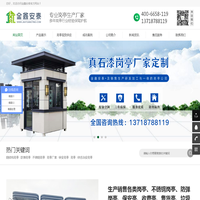 金鑫安泰