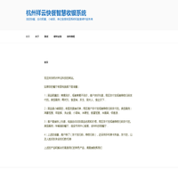 杭州祥云快餐智慧收银系统 – 连锁快餐、自动称重、小碗菜、单位食堂收银系统和配套硬件服务商