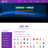 万企湾全网自动发帖软件：软文、视频一键发布，流量池站群营销，AI视频批量剪辑
