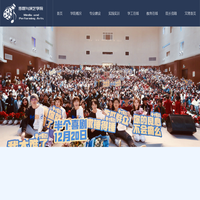 成都文理学院-传媒与演艺学院