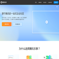 腾讯乐享代理商-乐享打折优惠促销