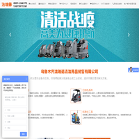 乌鲁木齐洁瑞德清洁用品销售有限公司