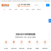 AAA信用-iso9001认证-iso三体系认证-汉金iso认证服务集团