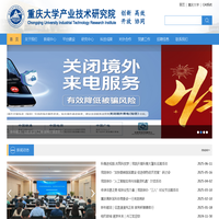 重庆大学产业技术研究院