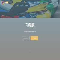 车贴膜 - 专注汽车贴膜 车衣改色贴膜
