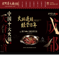 老阿婆火锅店加盟_四川成都特色火锅加盟店连锁品牌