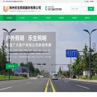 扬州乐生照明器材有限公司