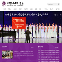 郑州艺术幼儿师范学校