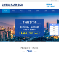 上海豫闫防水工程有限公司