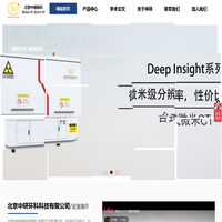 北京中研环科科技有限公司