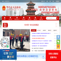 甘肃·华亭门户网