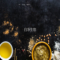 广州白净生物科技有限公司