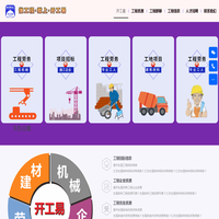 工地招工|招标采购|招标信息|农民工-开工易