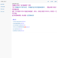 华港船代网上营业厅