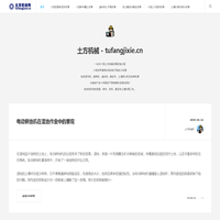 小型工程机械设备-挖坑耕作搬运筛分方案-土方机械网