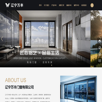 辽宁万丰门窗有限公司