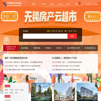 无锡房地产市场网