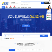 建查宝|建筑资质办理|资质转让代办|建造师证书挂靠平台_「建查宝」