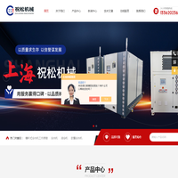 特殊冷水机,超低温冷水机,不锈钢冷水机,单螺杆式冷水机,风冷式冷水机组-上海祝松机械有限公司
